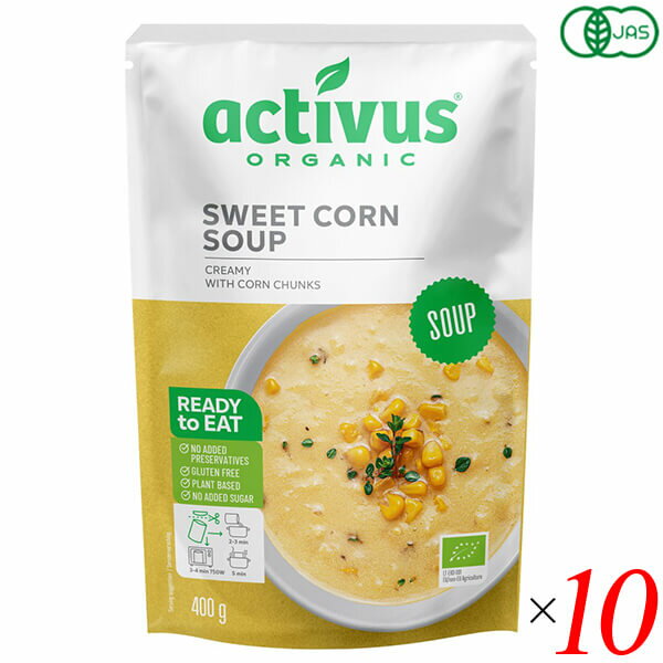 【ポイント最大4倍！】スーパーSALE！activus オーガニックコーンスープ 400g 10袋セット（1ケース） EU有機認証 ヴィーガン グルテンフリー 化学調味料不使用 保存料不使用 着色料不使用 リトアニア