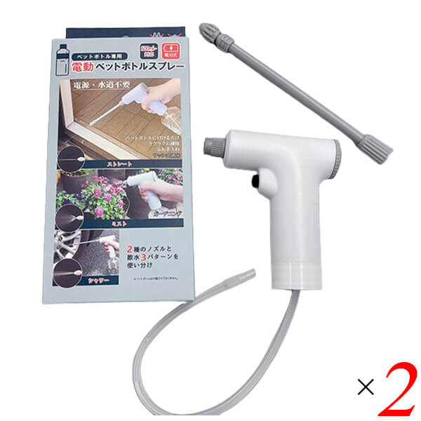 【BF限定！100円クーポン！学割2倍！】電動ペットボトルスプレー 2個セット FP-440 富士パックス 電池..
