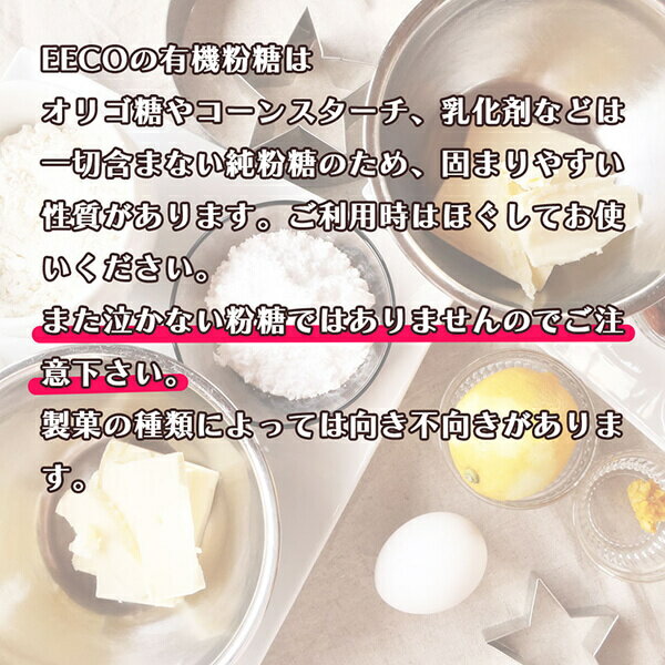 有機 粉糖 1kg 4個セット EECO 製菓材料 アイシング・デコレーション用 有機JAS相当の原料使用 2
