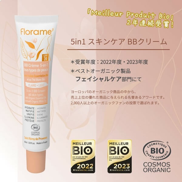 フローラム 5in1スキンケアBBクリーム 40ml Florame 自然な仕上がり オーガニック認証 保湿ケア SPF含有 ベースメイク bsecond-10033409 ビューティーツー サンプル画像2