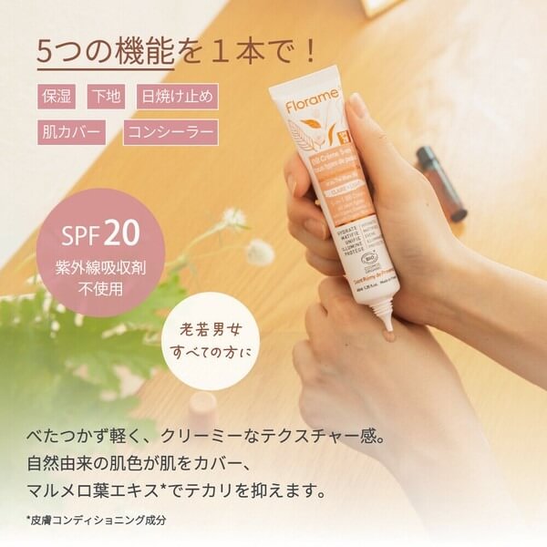 フローラム 5in1スキンケアBBクリーム 40ml Florame 自然な仕上がり オーガニック認証 保湿ケア SPF含有 ベースメイク bsecond-10033409 ビューティーツー サンプル画像3