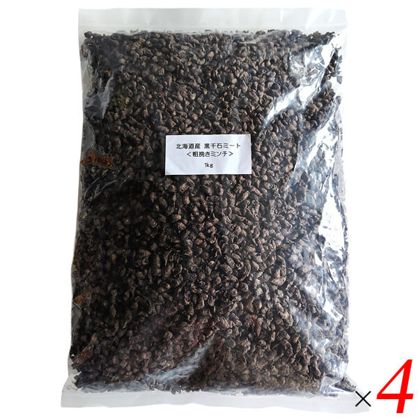 禅菜 黒千石大豆ミート 粗挽きミンチ 業務用 1kg 4個セット 北海道産 黒千石100％ 大粒 乾燥タイプ ヴィーガン ベジタリアン 植物性た..
