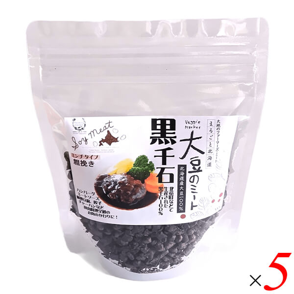 【楽天カードでポイント9倍！】8/30(日)限定！禅菜 黒千石大豆ミート 粗挽きミンチ 100g 5個セット 北海道産 黒千石100％ 大粒 乾燥タイプ ヴィーガン ベジタリアン 植物性たんぱく