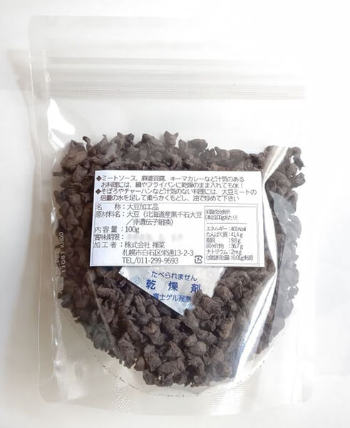 【ポイント最大4倍！】マラソン中！禅菜 黒千石大豆ミート 粗挽きミンチ 200g 2個セット 北海道産 黒千石100％ 大粒 乾燥タイプ ヴィーガン ベジタリアン 植物性たんぱく bsecond-10033891 ビューティーツー サンプル画像2