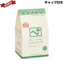 ナイアード ヘナ+ハーブ 徳用400g 2個セット トリートメントキャップ付き