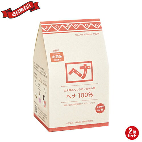 ナイアード ヘナ100％ 徳用400g 2個セット