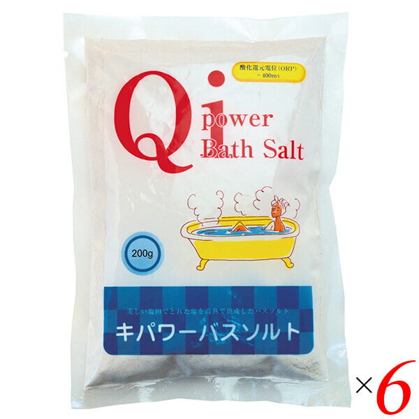 【ポイント最大4倍！】スーパーSALE！バスソルト 入浴剤 天日塩 キパワーバスソルト 200g 6個セット 送料無料