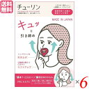 【スーパーSALE!ポイント2倍!100円クーポン】顔 ベルト 筋トレ チューリン 6個 送料無料