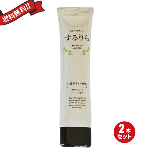 するりら小町 100g 2本セット