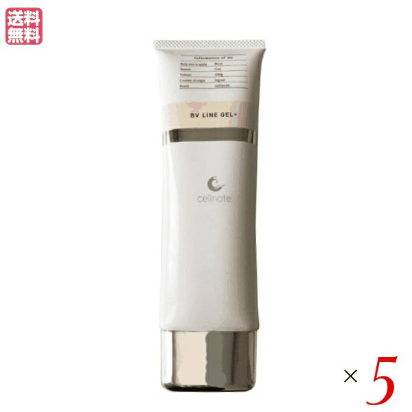 【3/1(日)限定!ポイント最大8倍!】セルノート BV LINE GEL+ 100g 5個セット バストケア ボルフィリン クリーム 送料無料