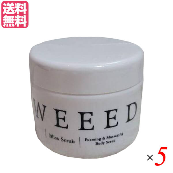 【マラソン限定！ポイント5倍！】ウィード WEEED ブリススクラブ 360g （医薬部外品） 5個セット ウイード スクラブ ボディスクラブ 送料無料