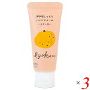 【お買い物マラソン！ポイント6倍！】ハンドクリーム ギフト 無添加 yaetoco 伊予柑しっとりハンドクリーム 20g 3本セット 送料無料