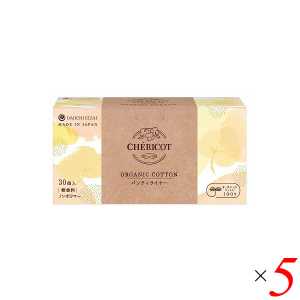 【BF限定！100円クーポン！学割2倍！】シェリコット オーガニックパンティーライナー(BOX)30枚 5個セット おりものシート オーガニックコットン ポリマー不使用