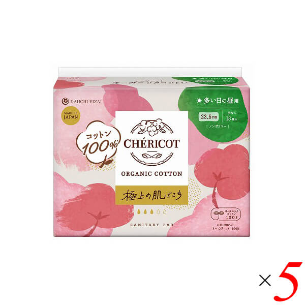 【BF限定！100円クーポン！学割2倍！】シェリコット オーガニックコットンナプキン 23.5cm 羽なし13枚 5個セット