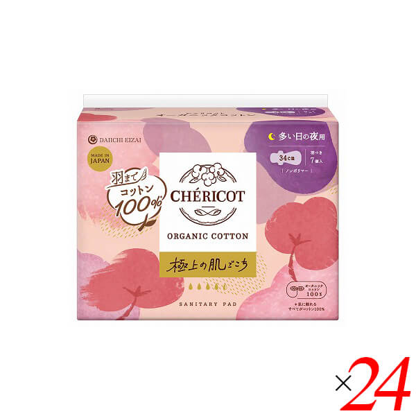 【BF限定！100円クーポン！学割2倍！】シェリコット オーガニックコットンナプキン 34cm 羽つき7枚 24個セット