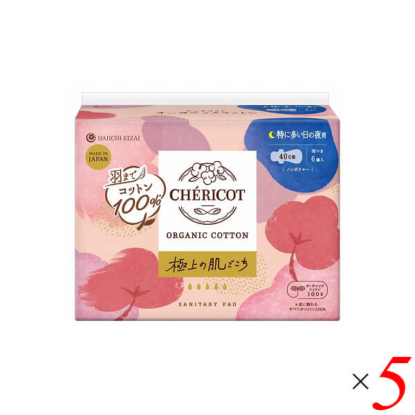 【BF限定！100円クーポン！学割2倍！】シェリコット オーガニックコットンナプキン 40cm 羽つき6枚 5個セット