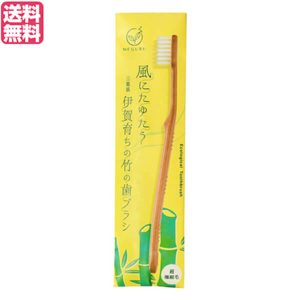FINE MEGURU 竹の歯ブラシ 超極細毛（ふつう）は、日本の竹から生れたサスティナブルな素材を使用 土に還るエコな歯ブラシ。 竹の粉から生まれたバイオマスペレットと竹の繊維から作られた生分解される歯ブラシです。 使い捨てされる歯ブラシ...