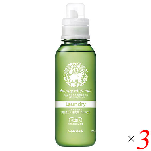 洗濯洗剤 液体 天然 ハッピーエレファント 液体洗たく用洗剤 600ml 3本セット サラヤ 送料無料