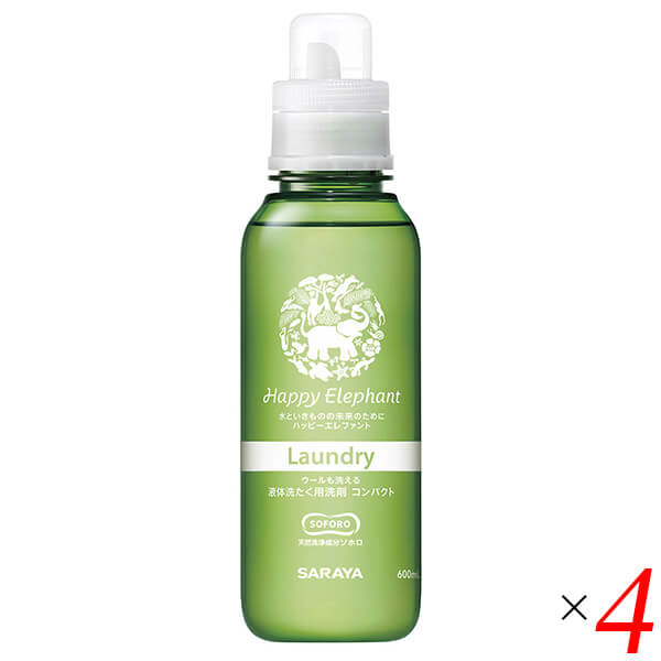 洗濯洗剤 液体 天然 ハッピーエレファント 液体洗たく用洗剤 600ml 4本セット サラヤ 送料無料