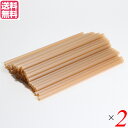 【5/5(月)限定!楽天カード利用でポイント8倍!】ストロー 業務用 エコ サトウキビストロー 8mm×210mm 50本入 2袋セット 送料無料