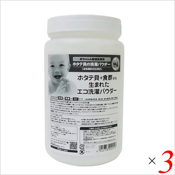 洗剤 ホタテ 洗濯洗剤 シェルミラック エコ洗濯パウダー 600g 3個セット 送料無料