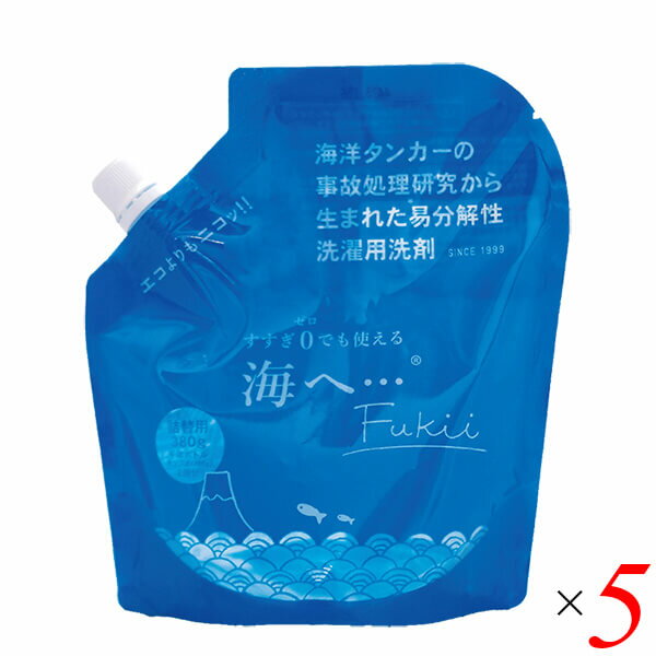 海へ…Fukiiはすすぎゼロ・電気代ゼロ洗浄も可能になったゼロ濯ぎ 洗剤 海へ…Stepの進化版 千年ボトルポンプ式(別売)に移し替えて原液のままお洗濯にお使いいただけます。 うすめてスプレーボトルに入れれば、家中のおそうじにも！ ■商品名：がんこ本舗 海へ 洗剤 海へ…Fukii 詰替パック がんこ本舗 洗濯洗剤 掃除洗剤 液体 エコ 万能 中性洗剤 詰め替え フッキー 食器 キッチン 風呂 送料無料 ■内容量：380g×5個セット ■液体：中性 ■用途：綿、麻、合成繊維、ウール、シルク生地、ダウン、防水透湿性素材の洗濯 ■全成分表示：界面活性剤［16%、高級アルコール系（非イオン）、ヤシ油脂肪酸アルカ ノールアミド※1］、香料※2 ■洗濯機の種類：うずまき式、攪拌式、回転ドラム式 ■メーカー或いは販売者：がんこ本舗 ■区分：雑貨 ■製造国：日本 ■ご使用上の注意： 家庭洗濯禁止の表示がある衣類は洗えません。 子供の手の届くところに置かないでください。 認知症の方などの誤飲を防ぐため、置き場所に注意してください。 香料などに反応し手荒れが気になる方は、炊事用手袋などをお使いください。 目に入ったり、飲み込んだ際は、すすぐ、水を飲む、洗い流すなどの処置をして、異常がある場合は医師にご相談ください。 ※1 MEAタイプのみ使用 ※2 香料（ラベンダー精油・ホオリーフ 精油・ベルガモット精油等を使用）1％ 1％未満の成分：金属イオン封鎖剤・再付着防止剤・pH安定剤・除菌消臭剤・雑菌繁殖抑制剤（本製品がすべての菌・臭いを抑えるわけではありません） その他、含まれる成分:純水80％以上 使用している由来植物の特記事項：由来植物［ヤシ・パーム・トウモロコシ・サツマイモ・ラベンダー・芳樟・ベルガモット］産地［フィリピン・マレーシア・インドネシア・中国・フランス・台湾・イタリア］ その他 洗剤液の色について：液の色によって成分の変化や差はありません。気になる方は振っていただいても構いません。【免責事項】 ※複数店舗を運営しているためタイミングによっては欠品お取り寄せ、キャンセルさせていただく場合がございます。 ※リニューアル等による商品内容（価格、容量、パッケージ、原料等）の変更。 ※メール便配送に関する一切の補償。ポスト投函（厚さ3cm以下）となるため簡易包装、一部パッケージを開封し梱包させていただく場合もございます。 ※気温差による不具合（チョコレート、グミ、飴などが溶けていた、など）。常温保存商品のクール便配送は承ることができません。 ※記載の賞味期限は製造日からの日数です。実際の期日についてはお問い合わせください。