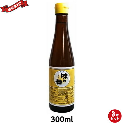 味の一 味の母 は、酒の風味とみりんの旨味を併せもった醗酵調味料です。 「味の母」は米、米こうじを主原料として日本酒の基となる「もろみ」を醸造して食塩を加え、さらに糖化工程（特許製法）を経て長時間じっくりと熟成させた醗酵調味料です。 みりんの旨みとお酒の風味を併せ持っています。 食品本来の旨みを十二分に引き出す上、 含まれる酒成分によりコクを出し、併用する他の調味料の効果も高めます。 ■内容量：300ml×3 ■原材料名：米（国内産）、米麹、食塩 ■メーカー或いは販売者：ムソー ■賞味期限：（製造日より）1年 ■保存方法：直射日光と高温・多湿の場所を避けて保存してください。 ■区分：食品 ■製造国：日本製【免責事項】 ※記載の賞味期限は製造日からの日数です。実際の期日についてはお問い合わせください。 ※自社サイトと在庫を共有しているためタイミングによっては欠品、お取り寄せ、キャンセルとなる場合がございます。 ※商品リニューアル等により、パッケージや商品内容がお届け商品と一部異なる場合がございます。 ※メール便はポスト投函です。代引きはご利用できません。厚み制限（3cm以下）があるため簡易包装となります。 外装ダメージについては免責とさせていただきます。