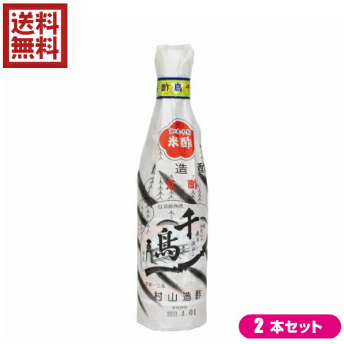 酢 お酢 米酢 千鳥酢 京酢 加茂千鳥 360ml 2本セット 村山造酢