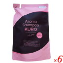 セレクタージュ アロマシャンプーKURO 詰め替え用 200ml ×6個セット シャンプー 詰め替え パウチ 送料無料