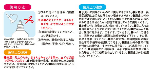 【ポイント5倍】お得な5本セット プロ仕様 クリーニング屋さんのワキ汗黄ばみ取り洗剤 70ml