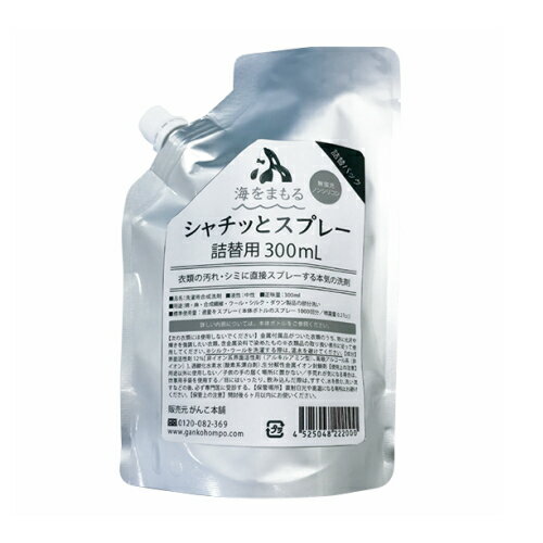【BF限定！100円クーポン！学割2倍！】海をまもる シャチッとスプレー 詰め替え 300ml
