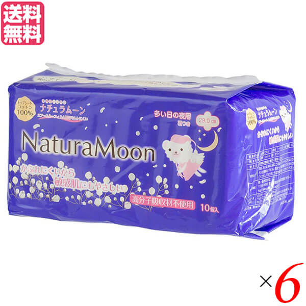 【BF限定！100円クーポン！学割2倍！】ナプキン 羽つき 生理用品 ナチュラムーン・生理用ナプキン夜用（羽付き）10個 6袋セット G-Place 医薬部外品 送料無料