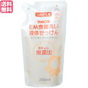 【マラソン限定!ポイント2倍!100円クーポン!】食器洗い 洗剤 無添加 シャボン玉 EM食器洗い液体せっけん 詰替 250ml 送料無料