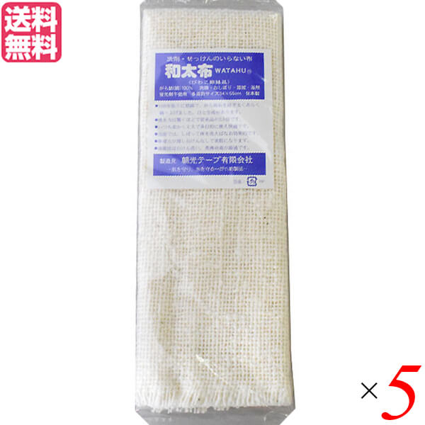 【5/5(月)限定!楽天カード利用でポイント8倍!】皿拭き 食器拭き ボディタオル 朝光テープ 和太布(がら紡布)34×55cm 5個セット 送料無料