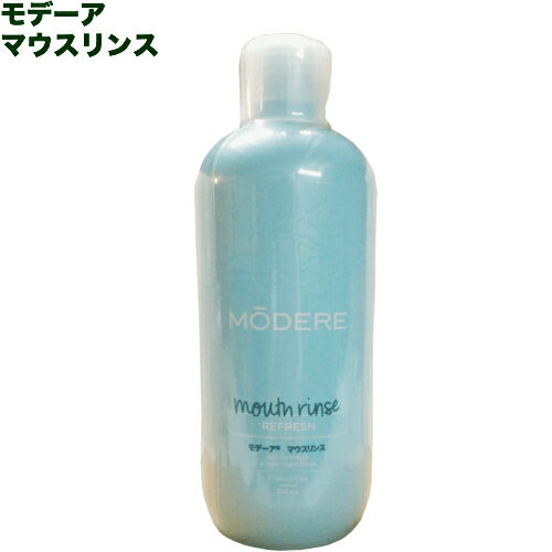 ミントの香りでお口爽やか モデーア MODERE マウスリンス 500ml