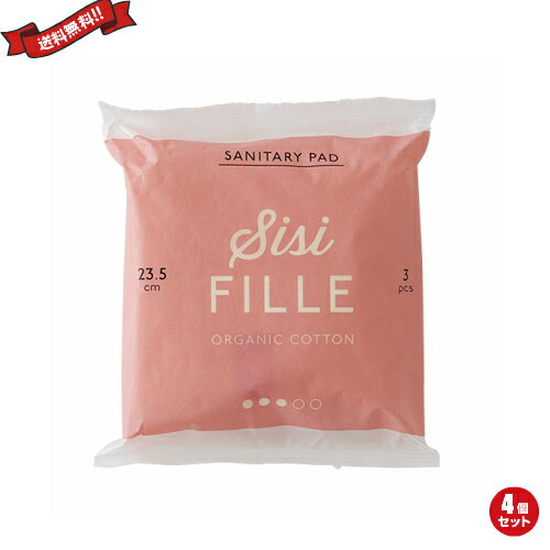 【BF限定！100円クーポン！学割2倍！】sisiFILLE（シシフィーユ） サニタリーパッド3個パック/23.5cm（羽つき） 4個セット