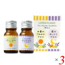 ハイパープランツ ブレンドエッセンシャルオイル お昼のさわやかアロマ&夜のゆったりアロマ 2本セット 3個セット 送料無料