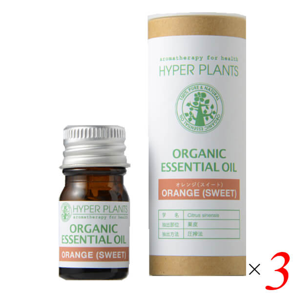 【BF限定！100円クーポン！学割2倍！】アロマオイル エッセンシャルオイル 精油 ハイパープランツ オーガニックエッセンシャルオイル オレンジ（スイート） 5ml 3本セット 彩生舎 HEO008 送料無料