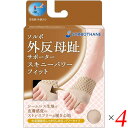 【5/18(日)限定!ポイント最大4倍!】ソルボ外反母趾サポーター スキニーパワーフィット ベージュ 4個セット パッド インソール タコ(4)