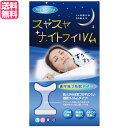 【マラソン限定!ポイント2倍!100円クーポン!】いびき いびき防止 グッズ スヤスヤナイトフィルム(30枚入) 送料無料