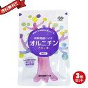 【マラソン限定!学割2倍!100円クーポン!】お得な3袋セット 協和発酵バイオ オルニチン 90粒