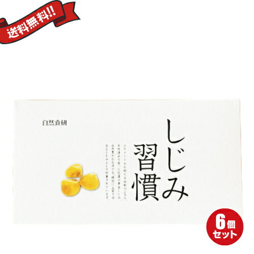 しじみ サプリ オルニチン しじみ習慣 60粒 6個セット 黄金しじみ 送料無料