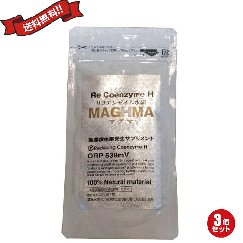 リコエンザイム水素 MAGHMA(マグマ) 60カプセル 3個セット