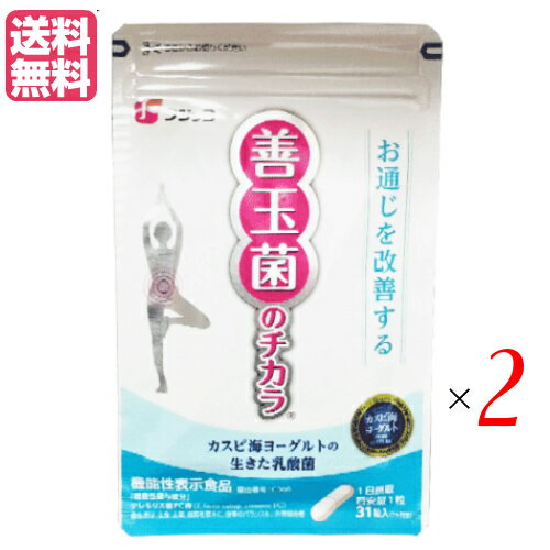 「カスピ海ヨーグルト」の乳酸菌が1粒に10億個以上！ 「カスピ海ヨーグルト」に含まれる乳酸菌「クレモリス菌FC株」は、生きて大腸まで届く力強い乳酸菌です！ 日本人に不足しがちなカルシウムが70mg！ ヨーグルトなのに低カロリー、食物せんいもプラス「善玉菌のチカラ」は、1粒あたり脂質が0.01g、0.71Kcalなのでダイエット中の女性にも安心してお飲みいただけます。 さらに、海藻生まれの食物せんいアルギン酸カリウムもプラス。 ■内容量：31粒×2 ■原材料：乳酸菌末（還元水あめ、乳酸菌原末）、ゼラチン、デキストリン、貝カルシウム、アルギン酸カリウム、ショ糖脂肪酸エステル、（原材料の一部に大豆を含む） ■製造・メーカー：フジッコ ■区分：健康食品 ■ご使用方法：1日1粒〜2粒を目安に水やぬるま湯でお飲みください。毎日続けてお飲みいただくことをおすすめします。 ■注意事項： ・ 1日の目安量を参考に、短期間に大量に摂ることは避けてください。 ・ 原材料をご確認のうえ、食物アレルギーのある方はご利用をお控えください。また、体調や体質により、まれにお体に合わない場合があります。その際はご利用をおやめください。 ・ 薬を服用中あるいは通院中の方、妊婦及び授乳中の方は医師にご相談のうえお召しあがりください。 ・小さなお子様には与えないでください。【免責事項】 ※複数店舗を運営しているためタイミングによっては欠品お取り寄せ、キャンセルさせていただく場合がございます。 ※リニューアル等による商品内容（価格、容量、パッケージ、原料等）の変更。 ※メール便配送に関する一切の補償。ポスト投函（厚さ3cm以下）となるため簡易包装、一部パッケージを開封し梱包させていただく場合もございます。 ※気温差による不具合（チョコレート、グミ、飴などが溶けていた、など）。常温保存商品のクール便配送は承ることができません。 ※記載の賞味期限は製造日からの日数です。実際の期日についてはお問い合わせください。