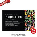 【5/1(木)限定!ポイント最大8倍!】黒汁ブラッククレンズ 30包 KUROJIRU ファビウス 5箱セット