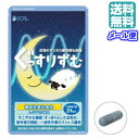 リフレのぐっすりずむ 31粒 機能性表示食品 1