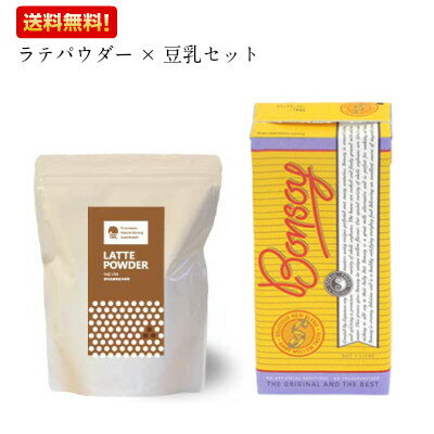 【ポイント7倍】最大26.5倍！ほうじ茶ラテパウダー 800g いいこカフェ EECO CAFE ＋ボンソイ BONSOY 1L セット 母の日 ギフト プレゼント