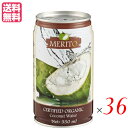 【7/15(火)限定!楽天カードでポイント最大12倍!】オーガニックココナッツウォーター 330ml ムソーオーガニック 36本セット