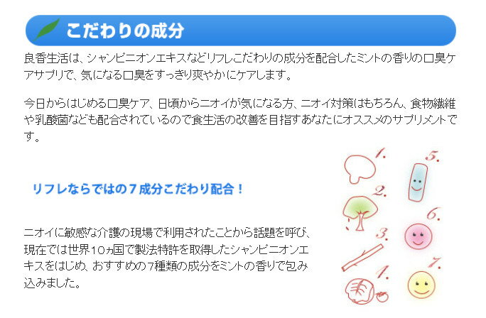 ブレスケア シャンピニオンミントの香りのエチケット 良香生活 93粒 2