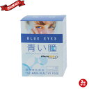 ルテイン サプリ ビルベリー フジワラ 青い瞳 BLUE EYES 120粒 3個セット